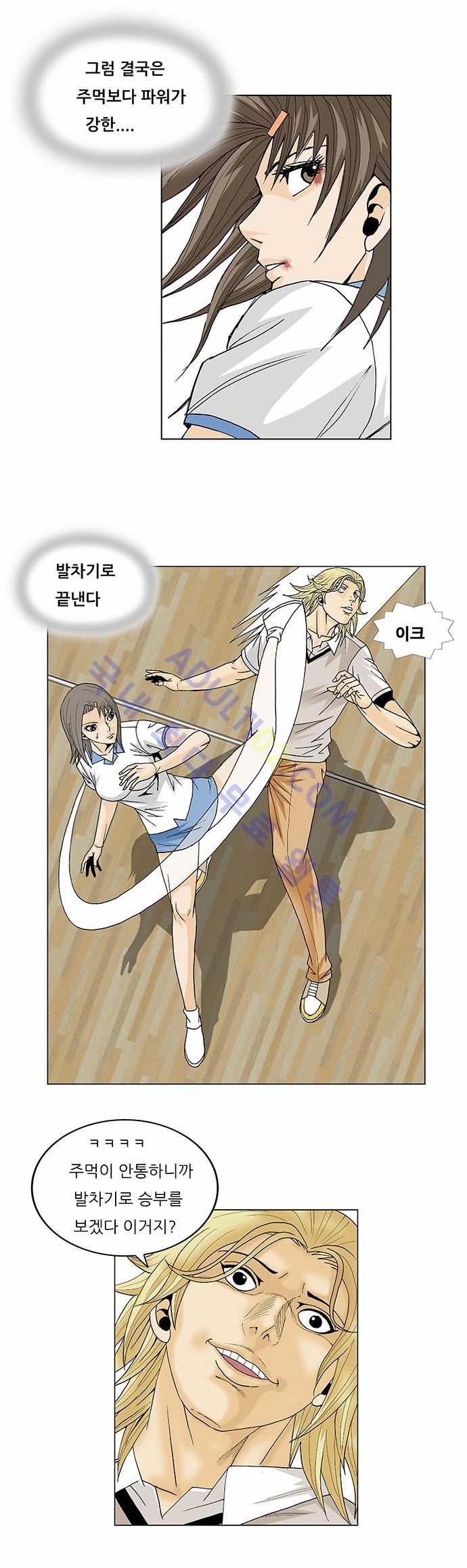 Ultimate Legend: Kang Hae Hyo Ch.94 p15