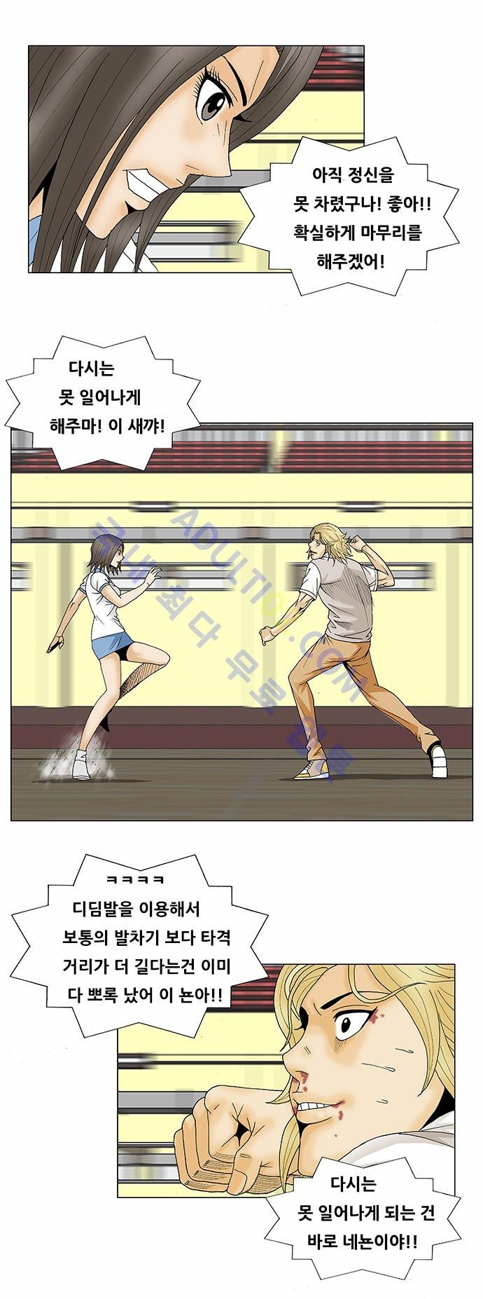 Ultimate Legend: Kang Hae Hyo Ch.94 p28