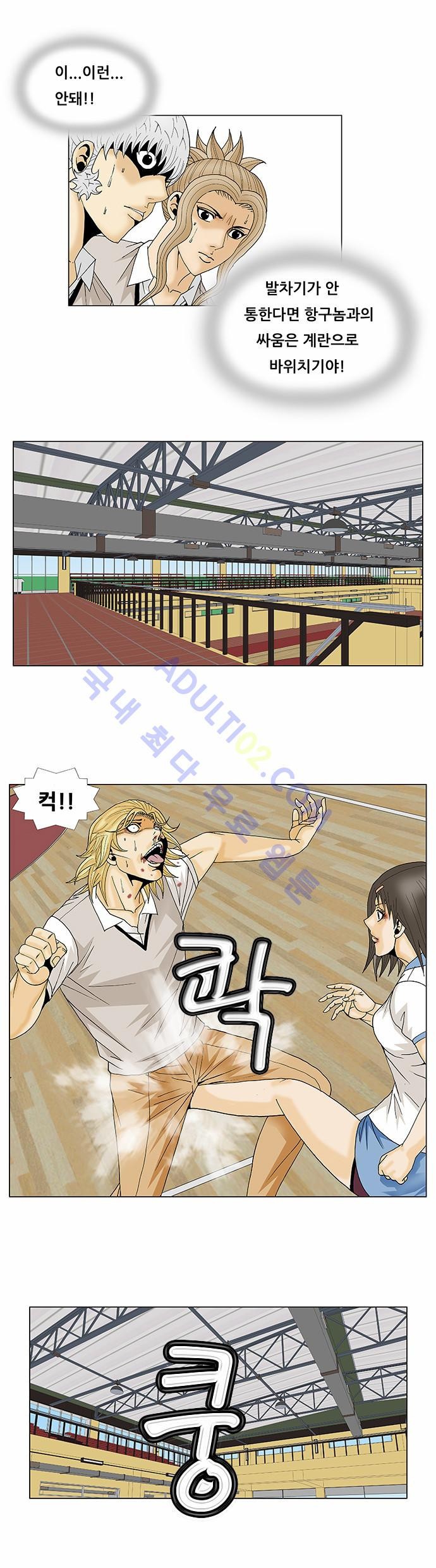 Ultimate Legend: Kang Hae Hyo Ch.94 p30