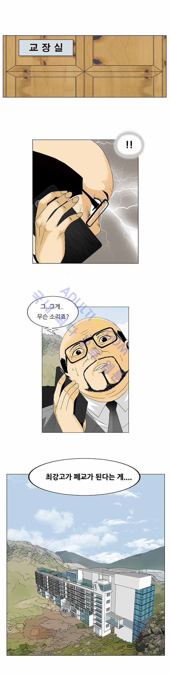 Ultimate Legend: Kang Hae Hyo Ch.94 p33