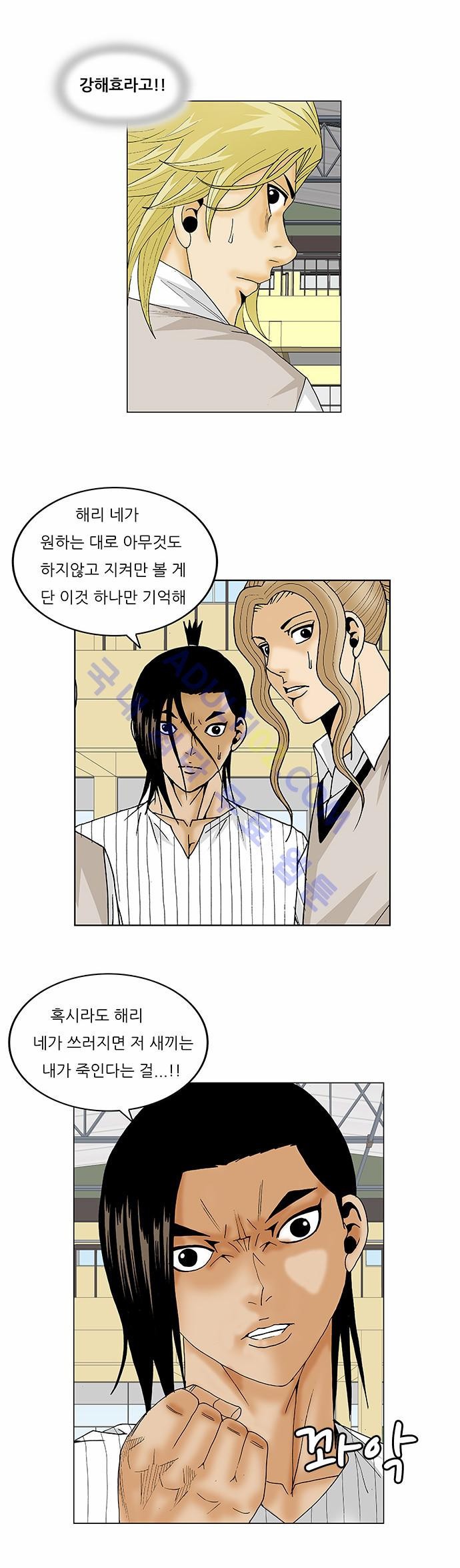 Ultimate Legend: Kang Hae Hyo Ch.94 p7