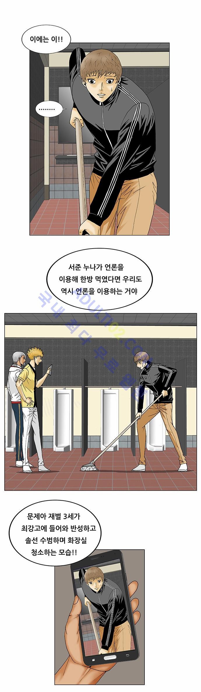 Ultimate Legend: Kang Hae Hyo Ch.95 p12