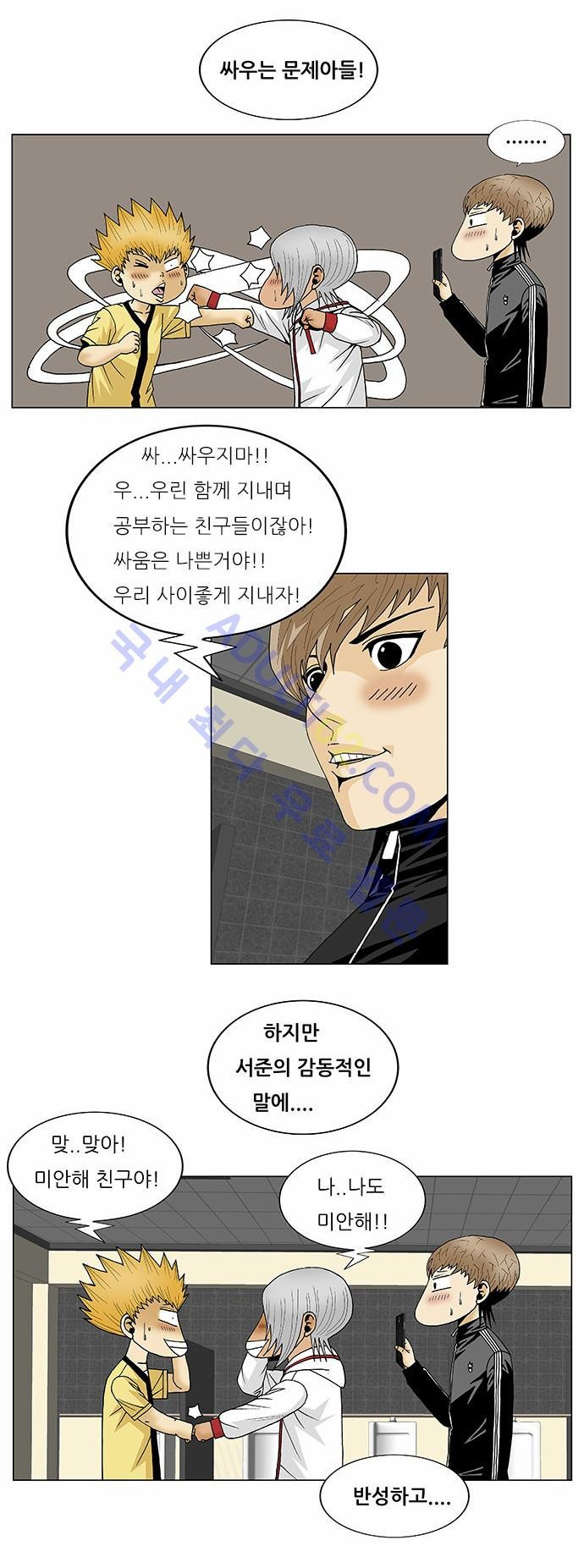 Ultimate Legend: Kang Hae Hyo Ch.95 p13