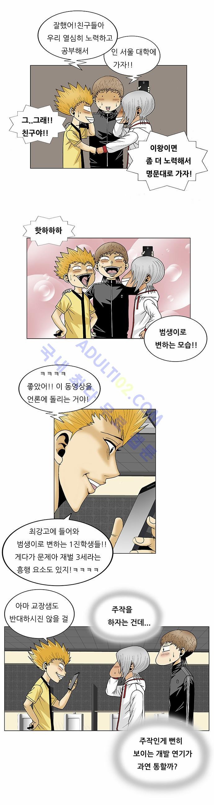 Ultimate Legend: Kang Hae Hyo Ch.95 p15
