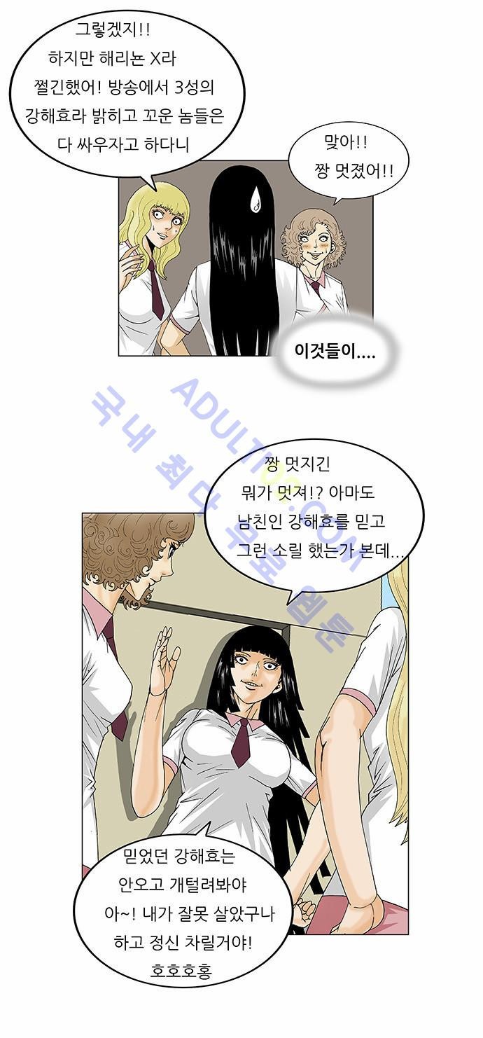 Ultimate Legend: Kang Hae Hyo Ch.95 p18