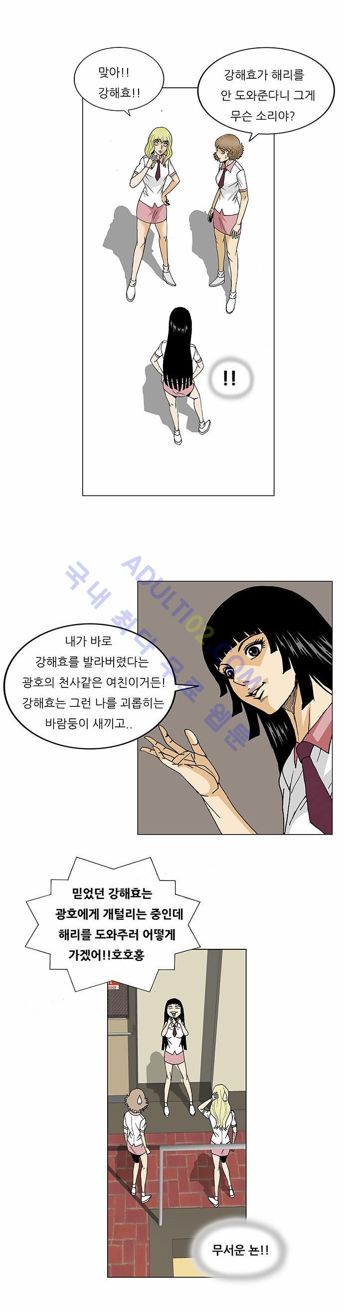 Ultimate Legend: Kang Hae Hyo Ch.95 p19
