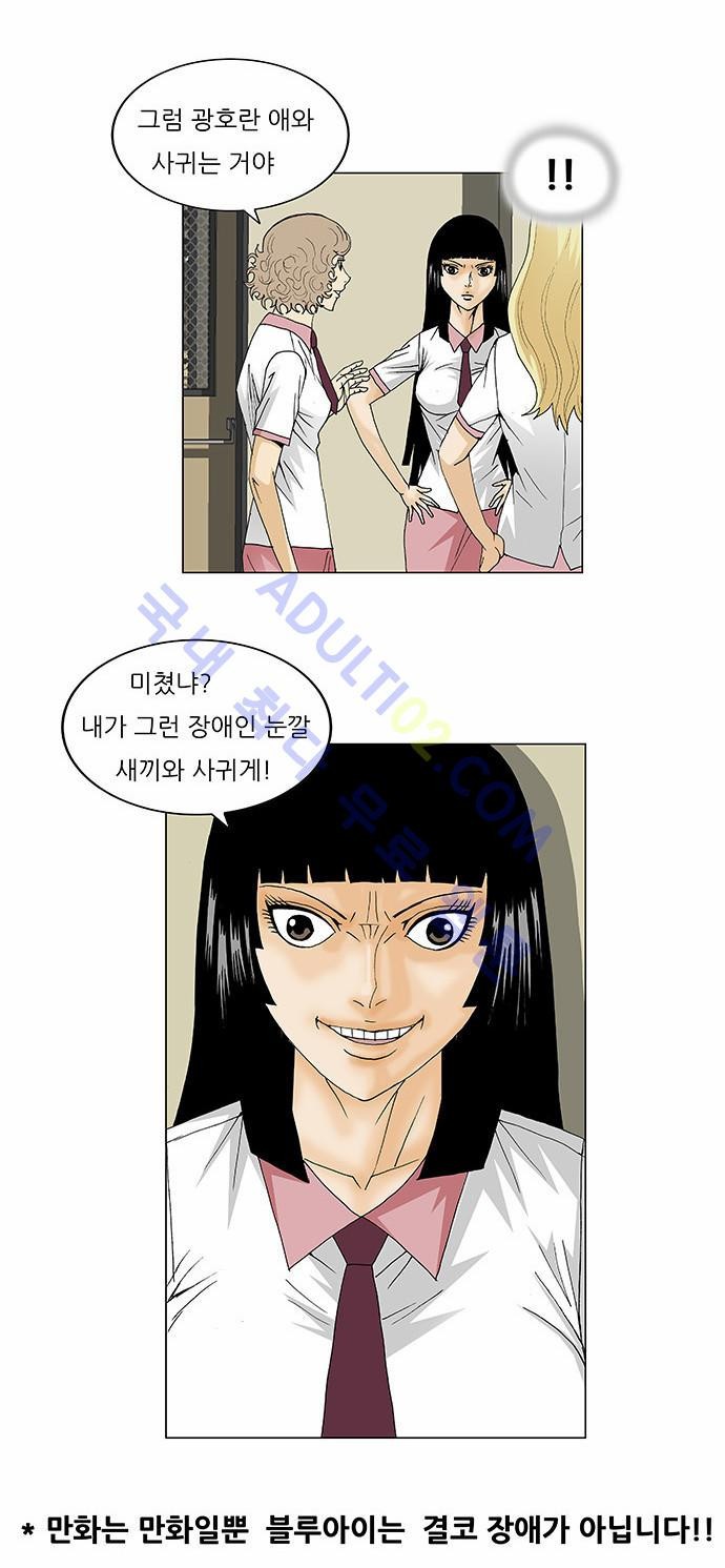 Ultimate Legend: Kang Hae Hyo Ch.95 p20
