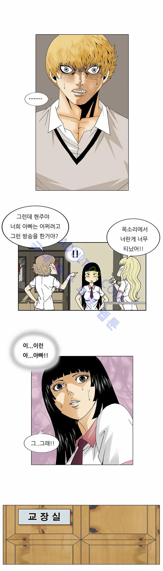 Ultimate Legend: Kang Hae Hyo Ch.95 p22