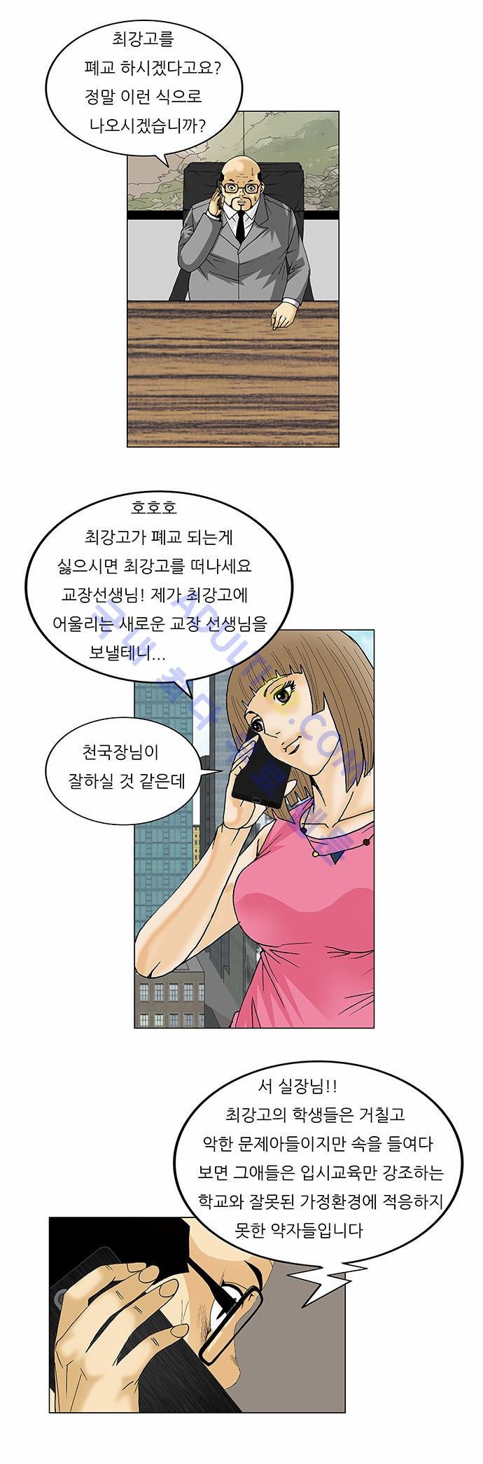 Ultimate Legend: Kang Hae Hyo Ch.95 p23