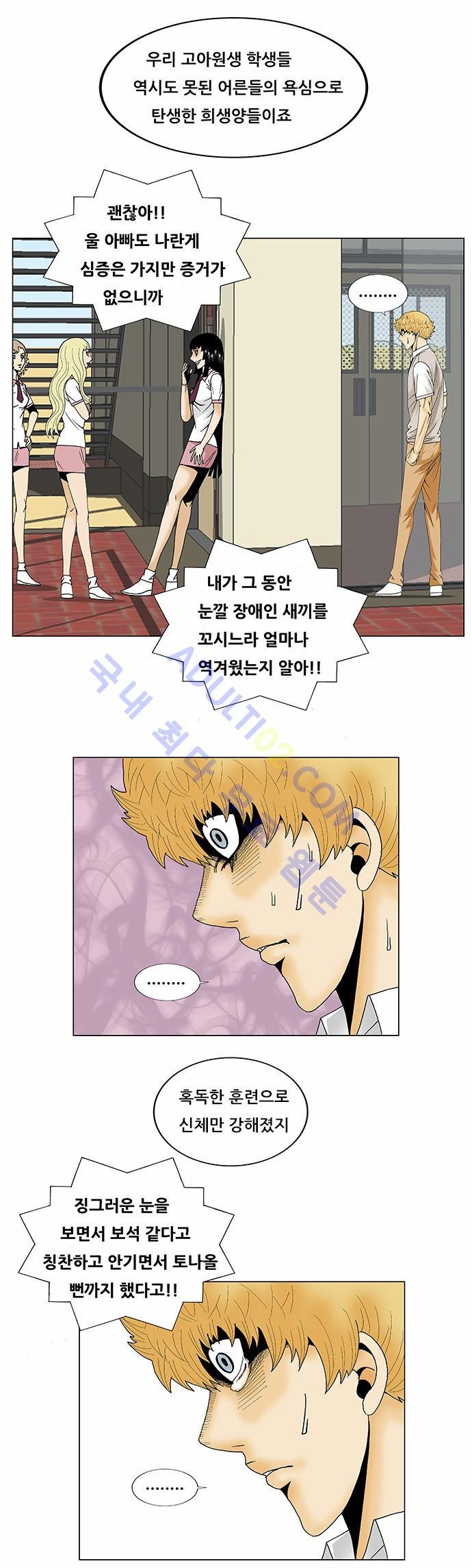 Ultimate Legend: Kang Hae Hyo Ch.95 p25