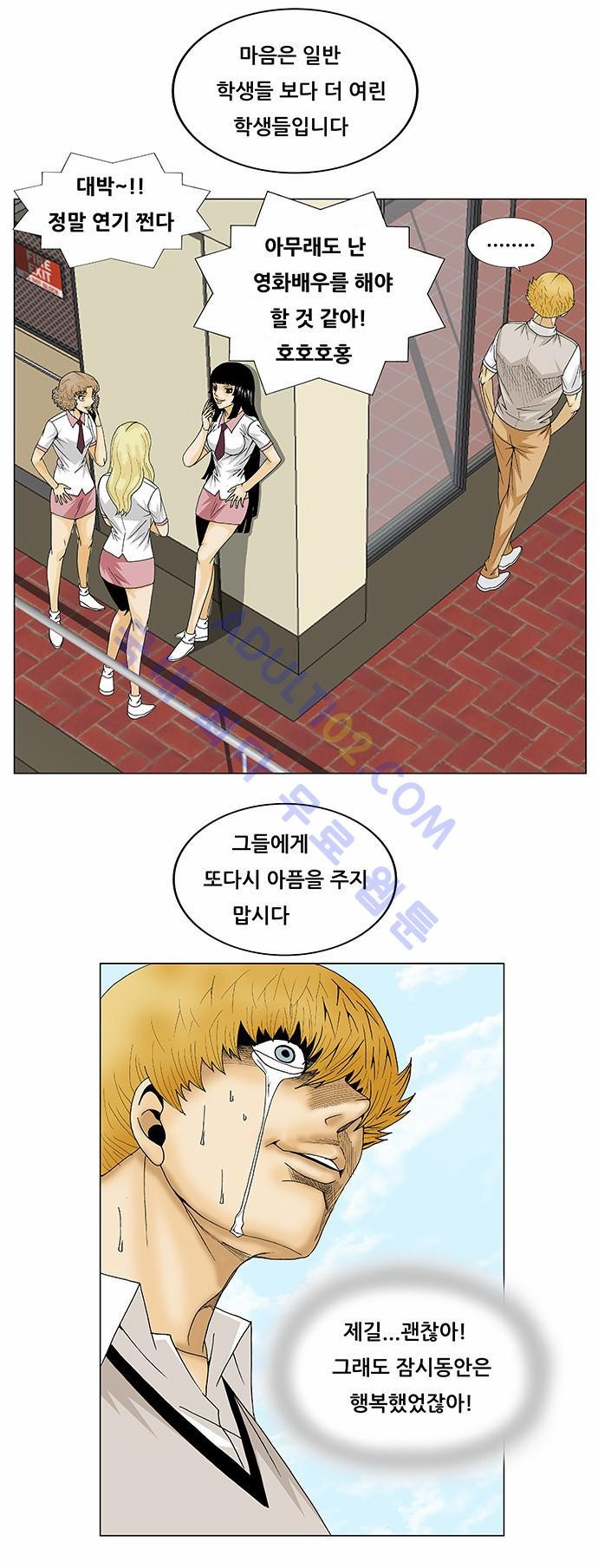 Ultimate Legend: Kang Hae Hyo Ch.95 p26