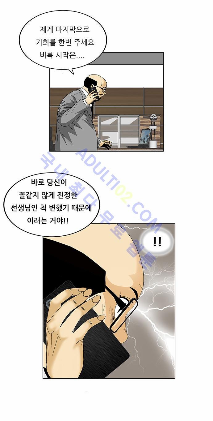 Ultimate Legend: Kang Hae Hyo Ch.95 p27