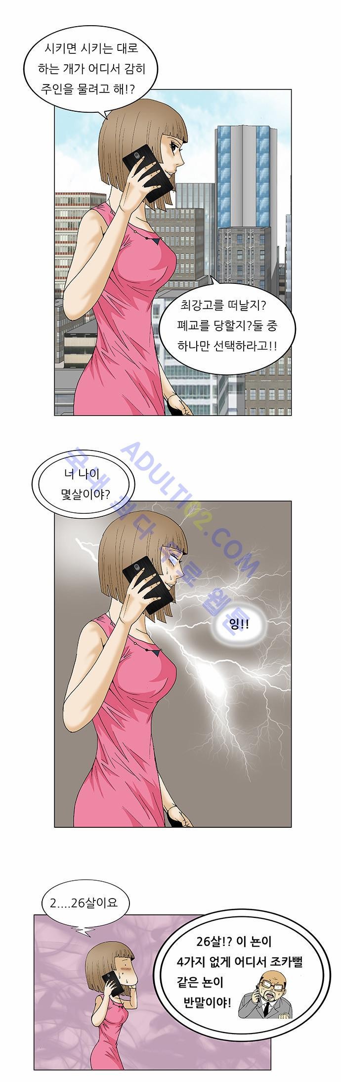 Ultimate Legend: Kang Hae Hyo Ch.95 p28