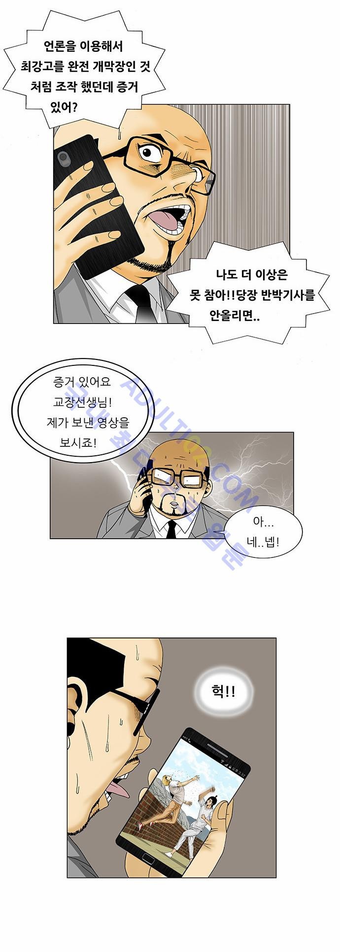 Ultimate Legend: Kang Hae Hyo Ch.95 p29