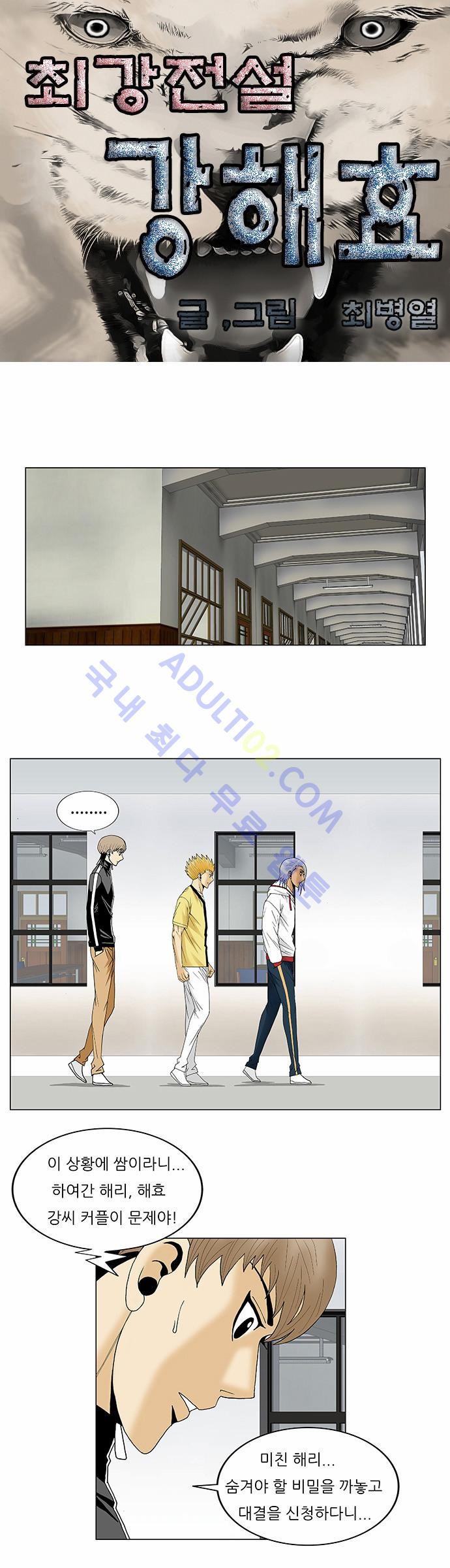 Ultimate Legend: Kang Hae Hyo Ch.95 p3