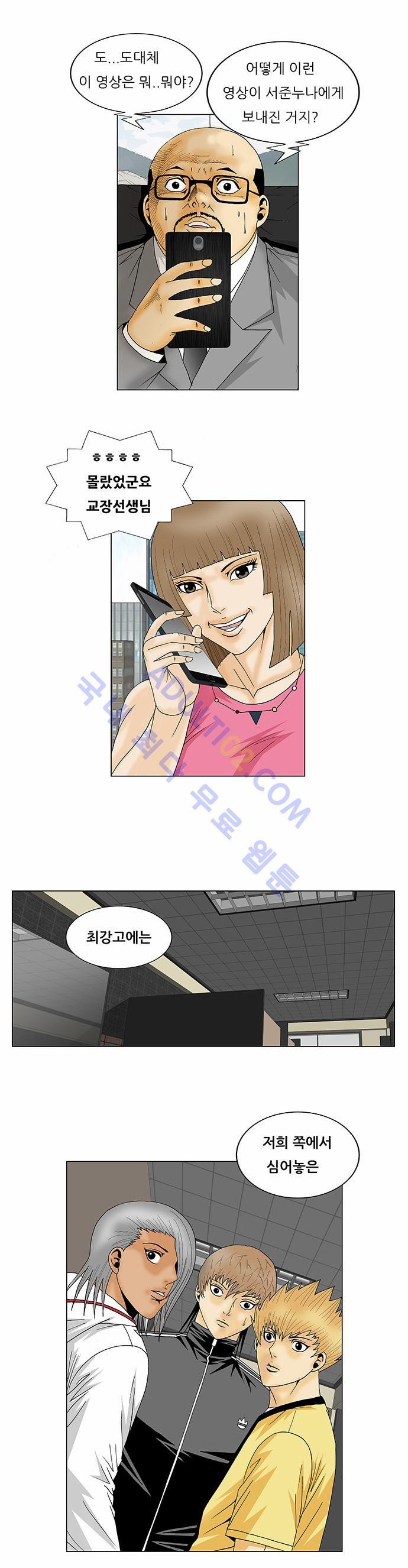 Ultimate Legend: Kang Hae Hyo Ch.95 p30