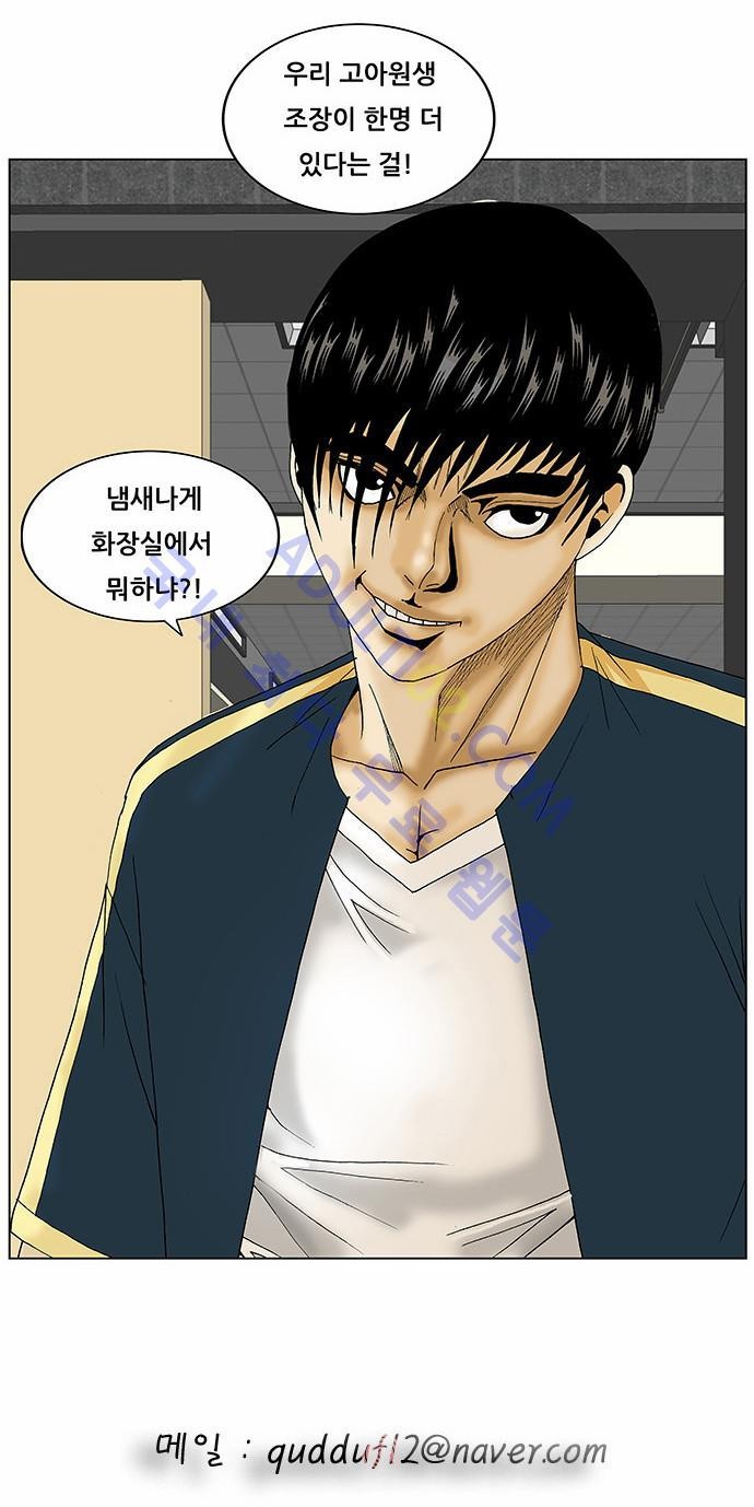 Ultimate Legend: Kang Hae Hyo Ch.95 p31