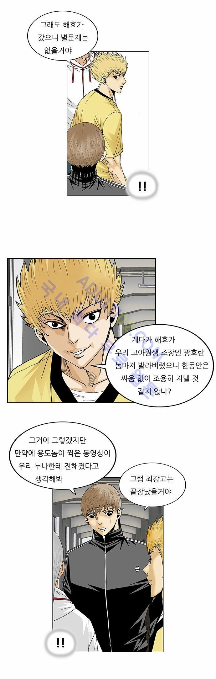 Ultimate Legend: Kang Hae Hyo Ch.95 p4