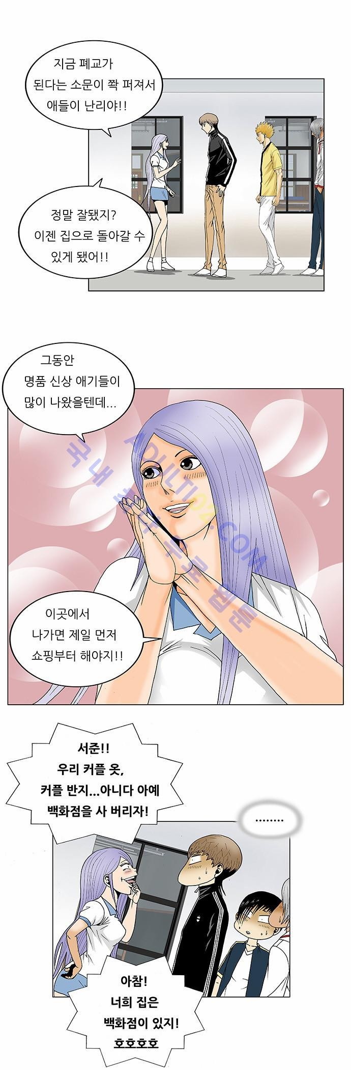 Ultimate Legend: Kang Hae Hyo Ch.96 p14
