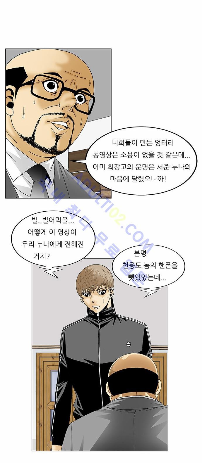 Ultimate Legend: Kang Hae Hyo Ch.96 p18