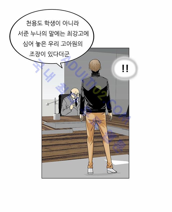 Ultimate Legend: Kang Hae Hyo Ch.96 p19