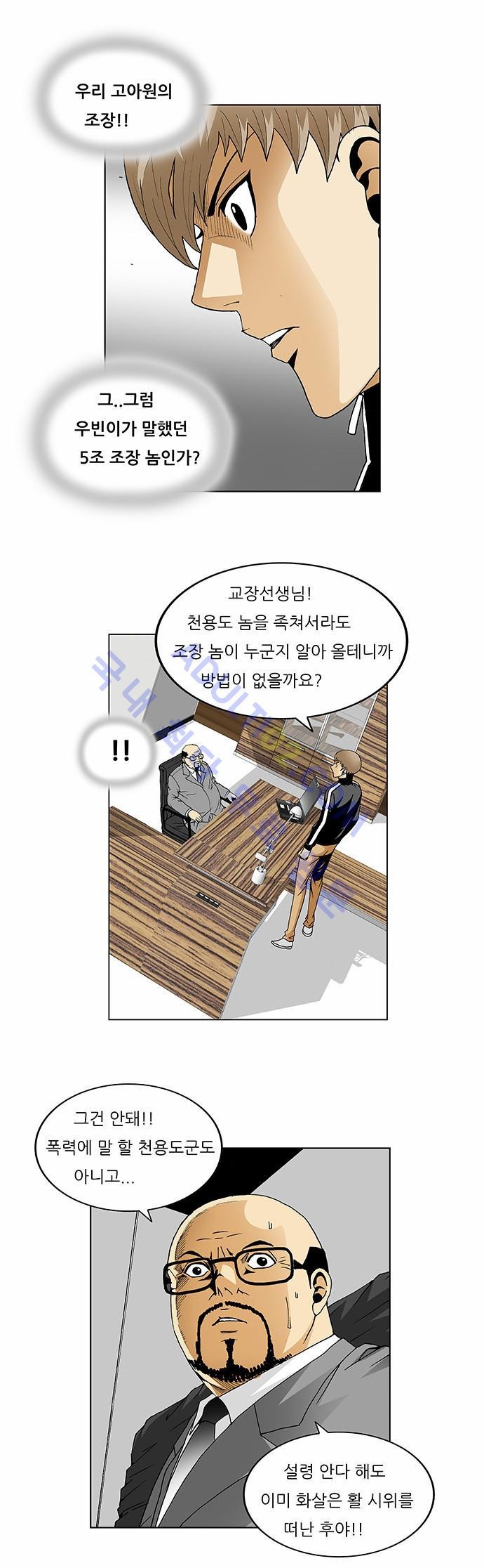 Ultimate Legend: Kang Hae Hyo Ch.96 p20