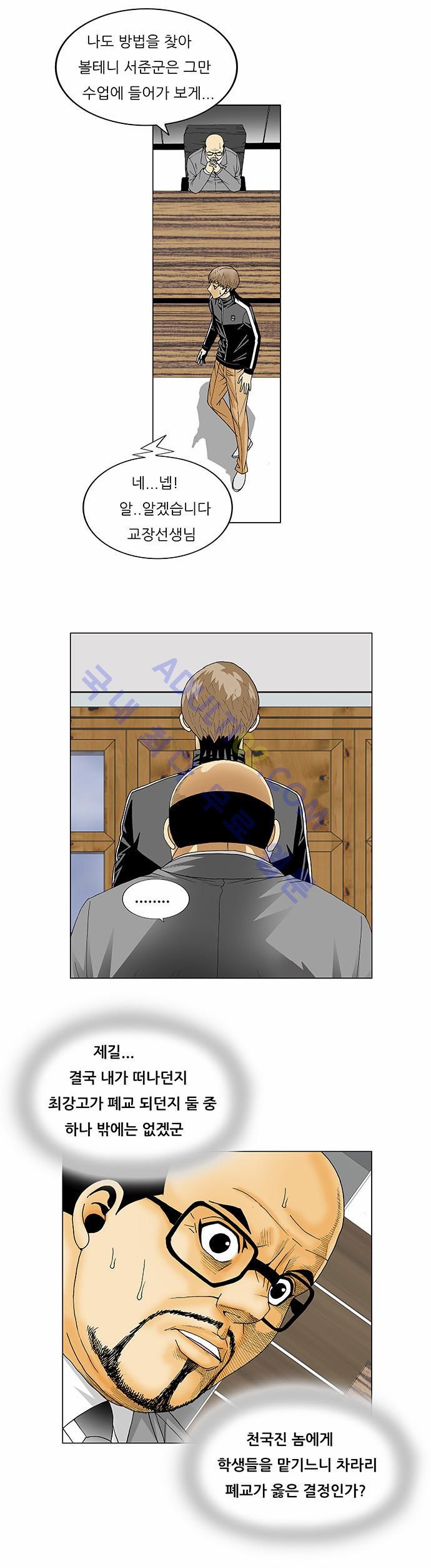 Ultimate Legend: Kang Hae Hyo Ch.96 p21