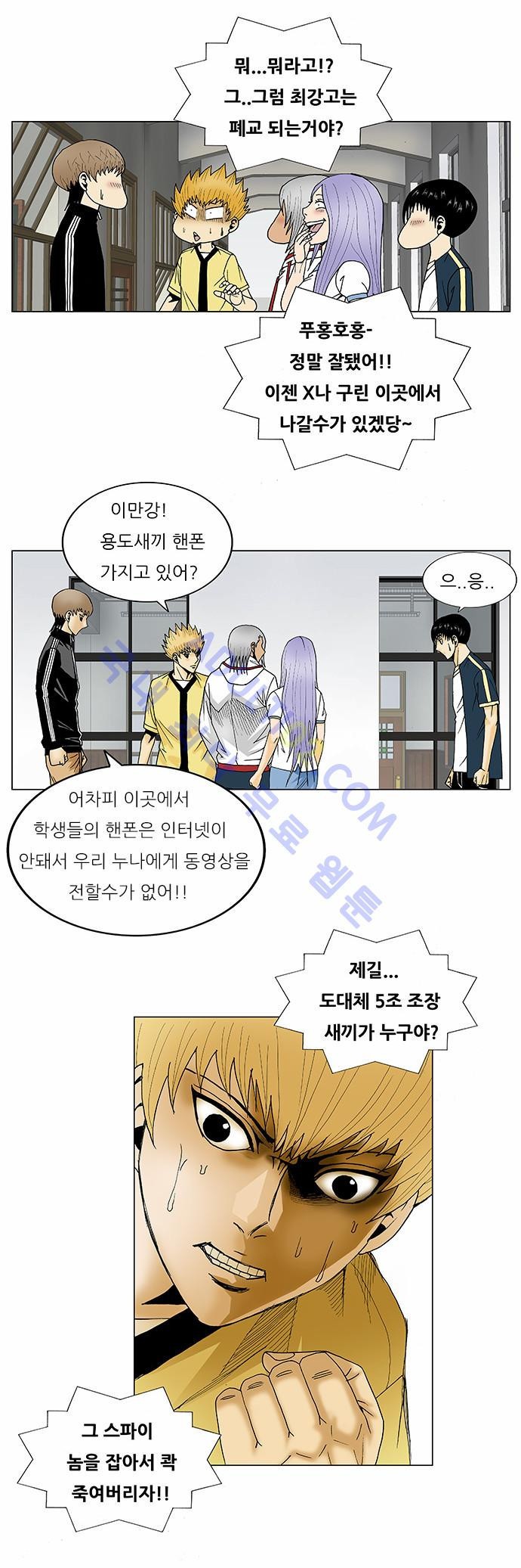 Ultimate Legend: Kang Hae Hyo Ch.96 p24