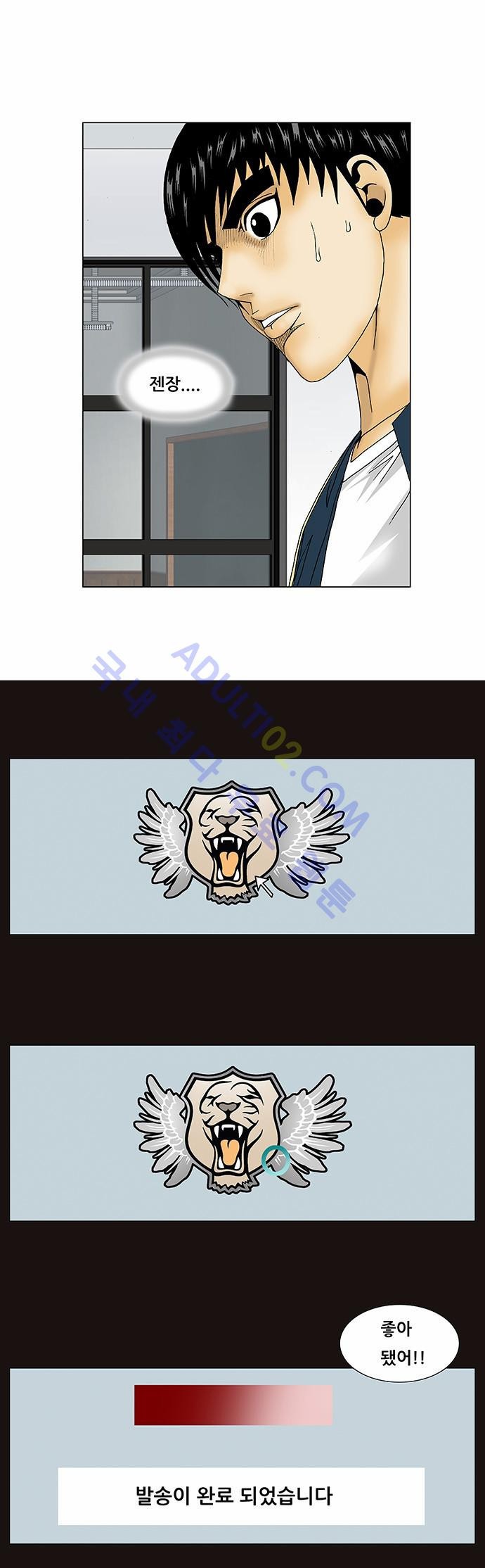Ultimate Legend: Kang Hae Hyo Ch.96 p32