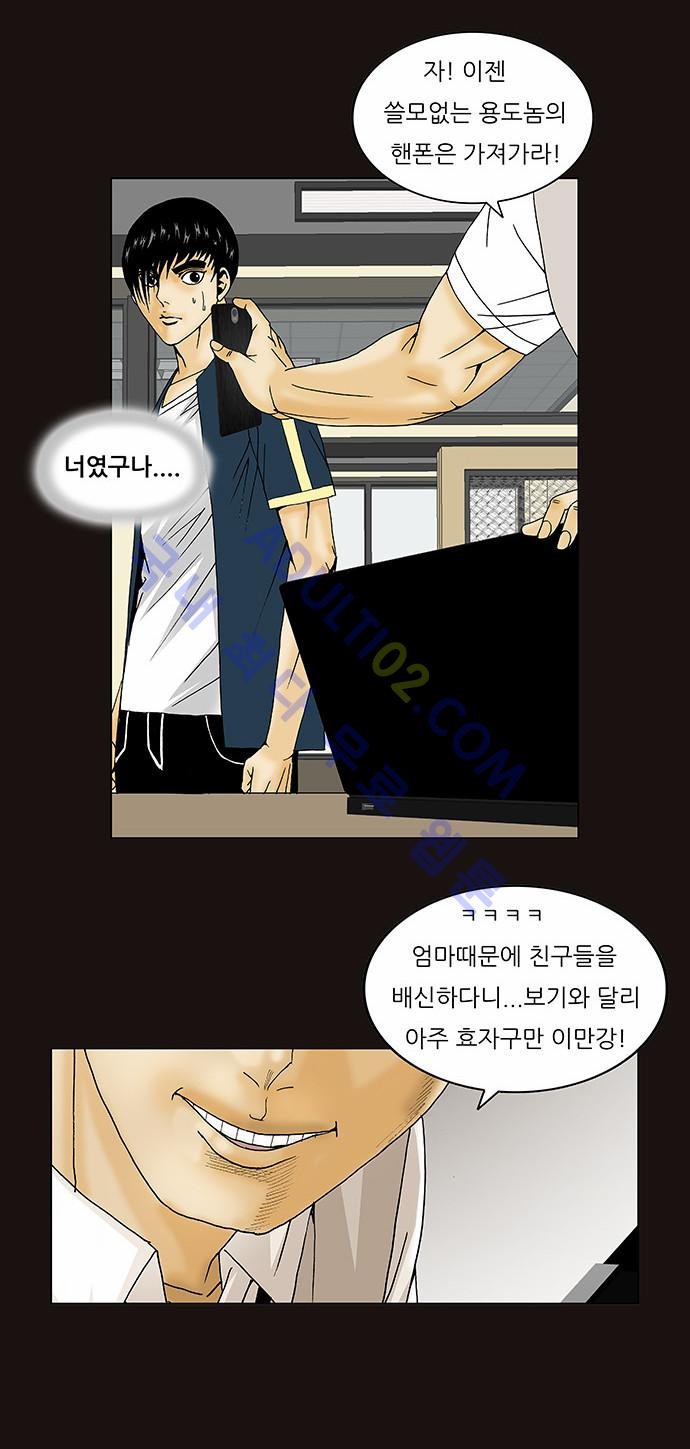 Ultimate Legend: Kang Hae Hyo Ch.96 p33