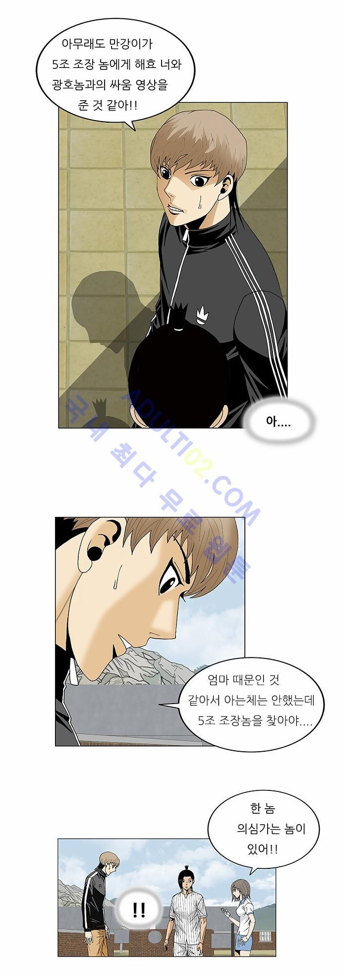Ultimate Legend: Kang Hae Hyo Ch.96 p35