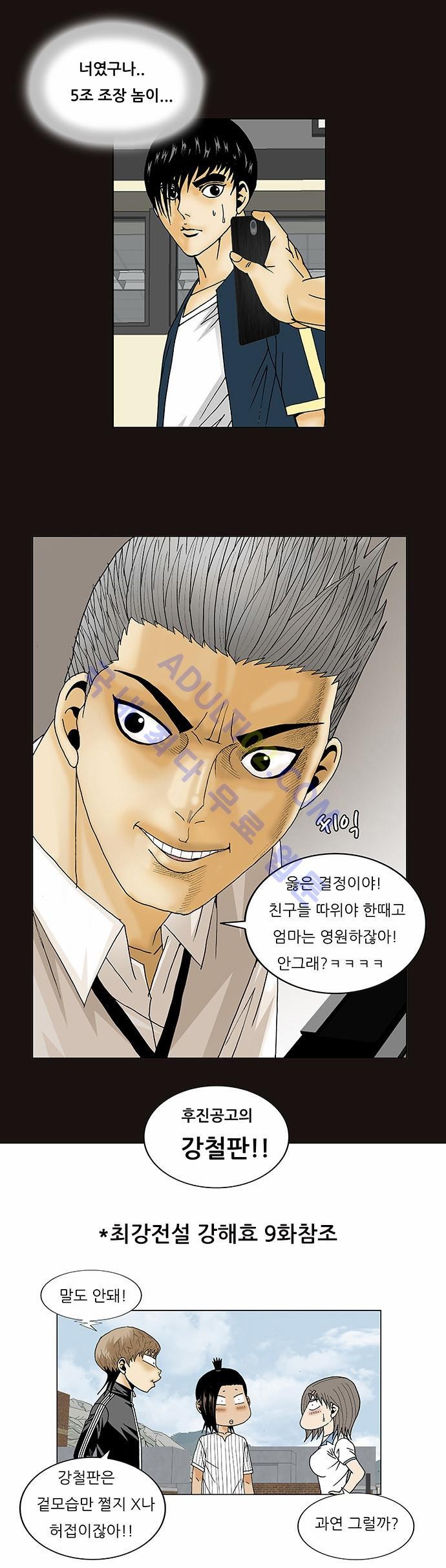 Ultimate Legend: Kang Hae Hyo Ch.96 p37