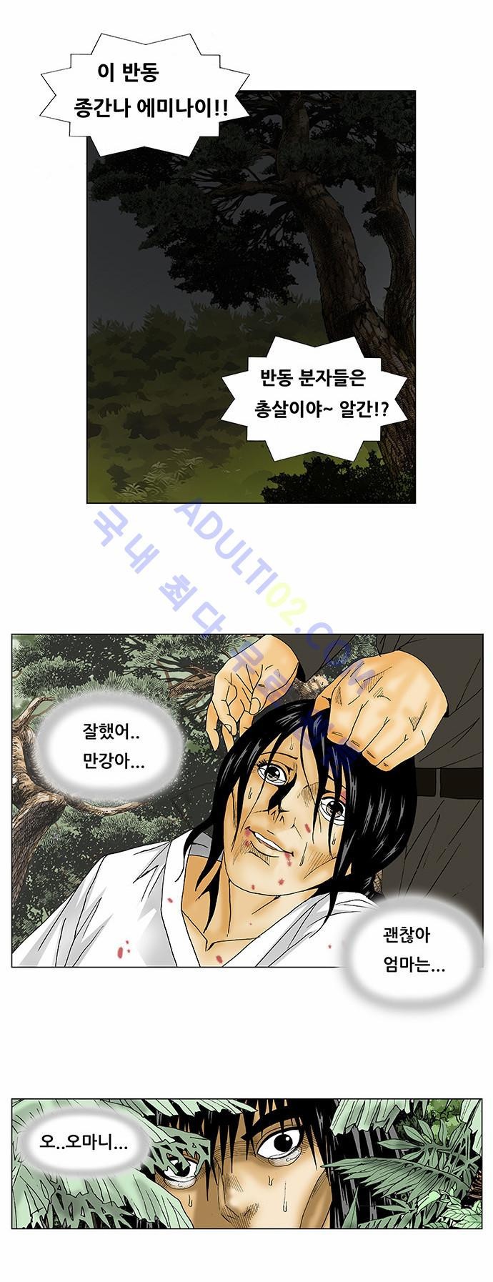 Ultimate Legend: Kang Hae Hyo Ch.96 p9