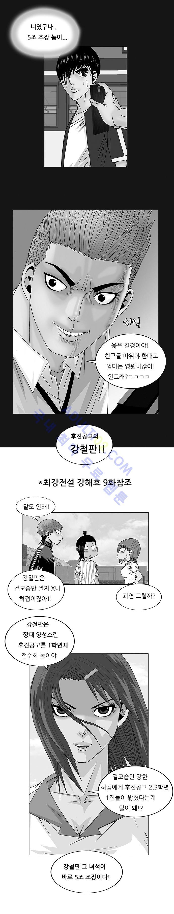 Ultimate Legend: Kang Hae Hyo Ch.97 p1