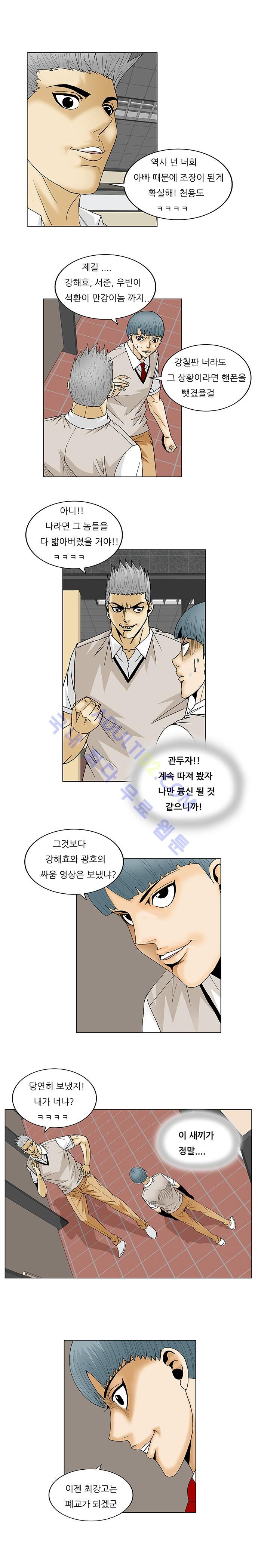 Ultimate Legend: Kang Hae Hyo Ch.97 p7
