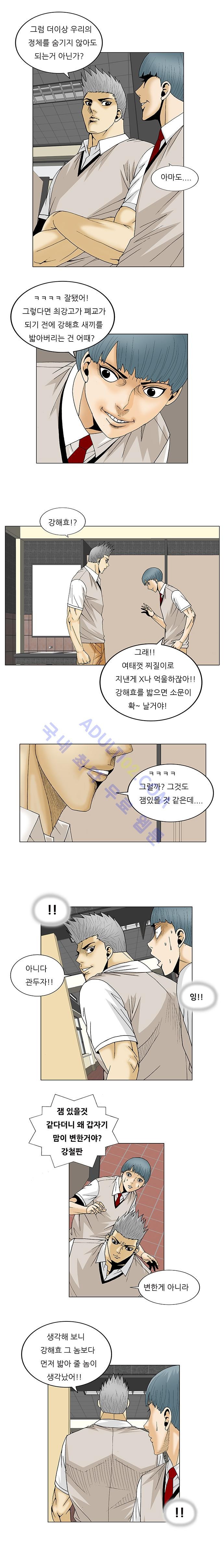 Ultimate Legend: Kang Hae Hyo Ch.97 p8