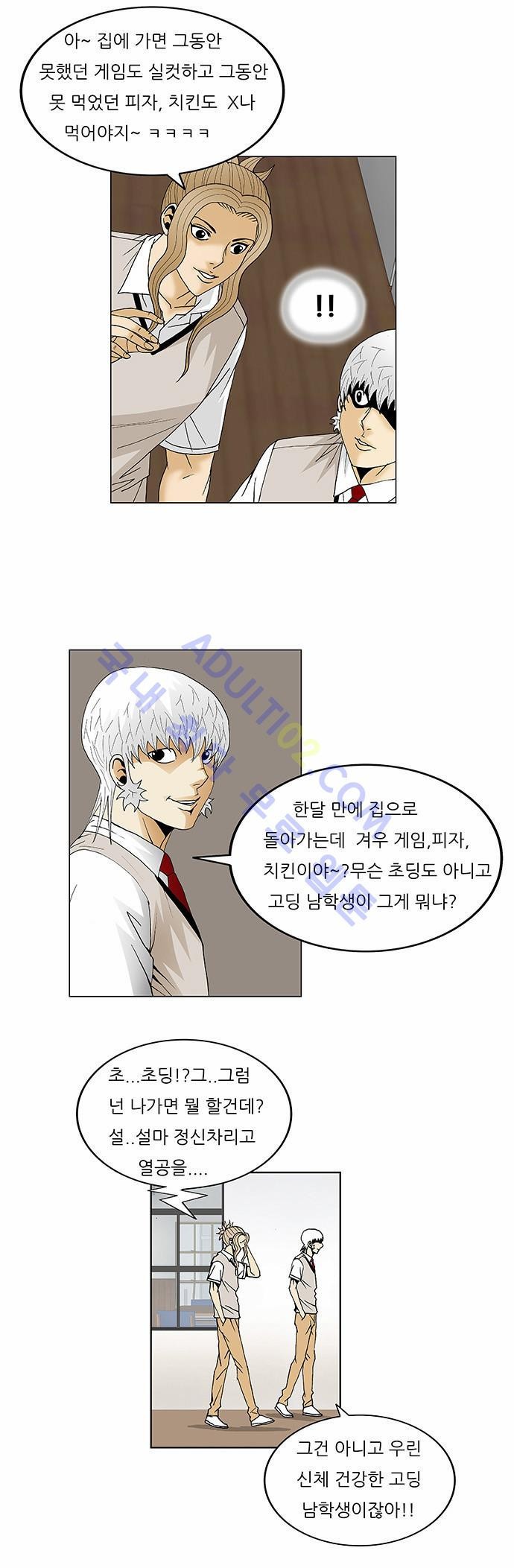 Ultimate Legend: Kang Hae Hyo Ch.98 p22