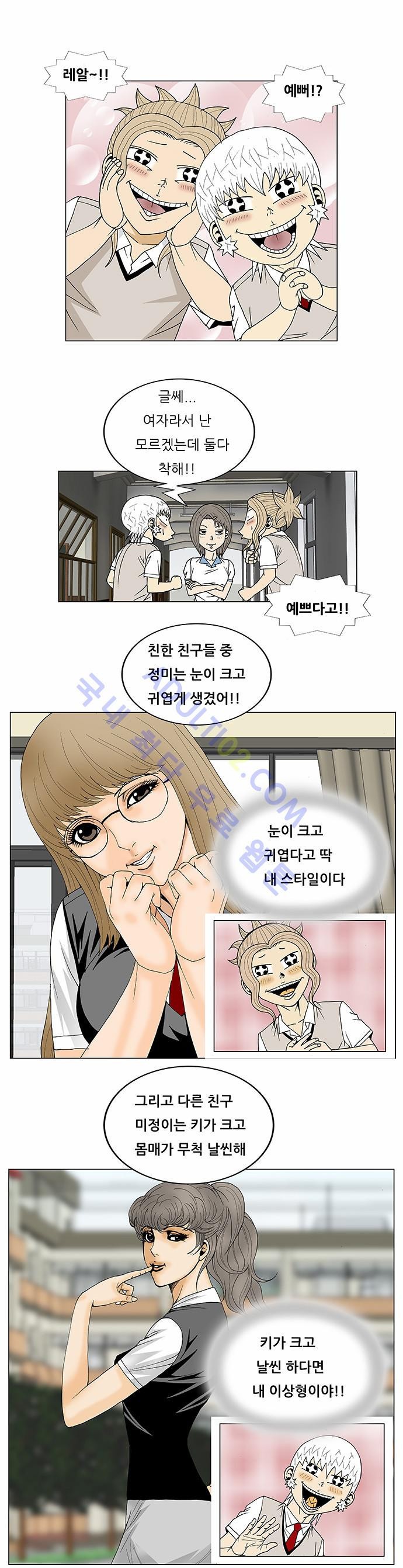 Ultimate Legend: Kang Hae Hyo Ch.98 p26