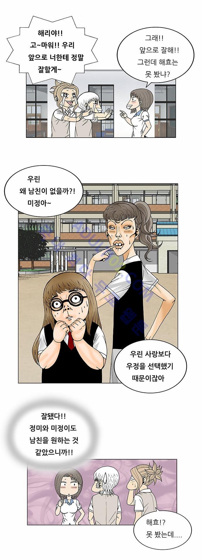 Ultimate Legend: Kang Hae Hyo Ch.98 p27