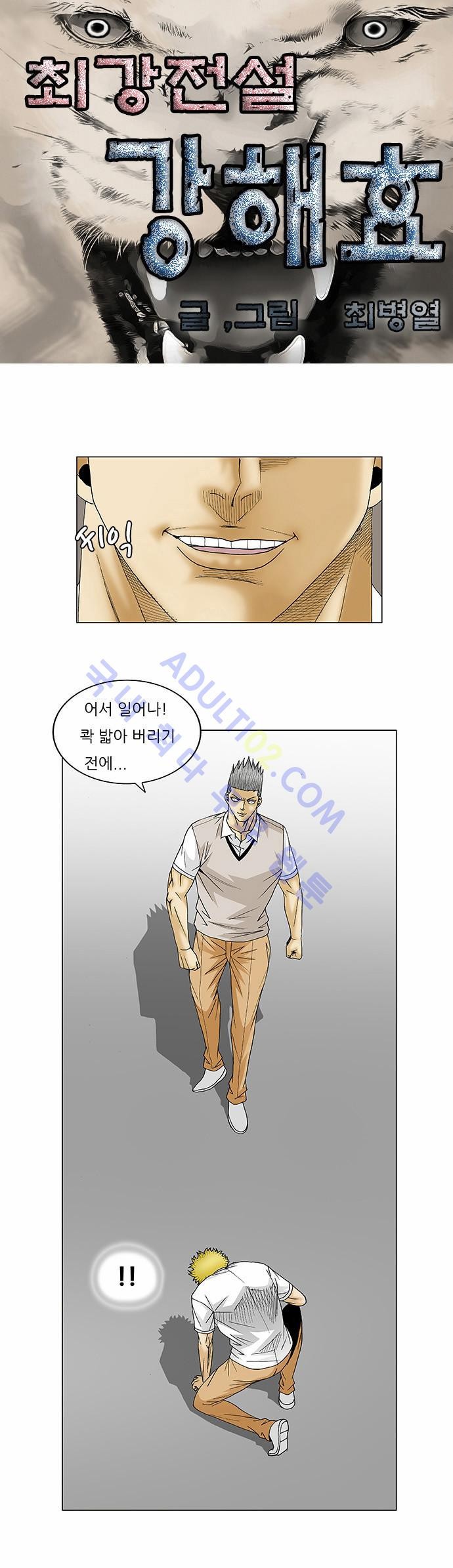 Ultimate Legend: Kang Hae Hyo Ch.98 p3