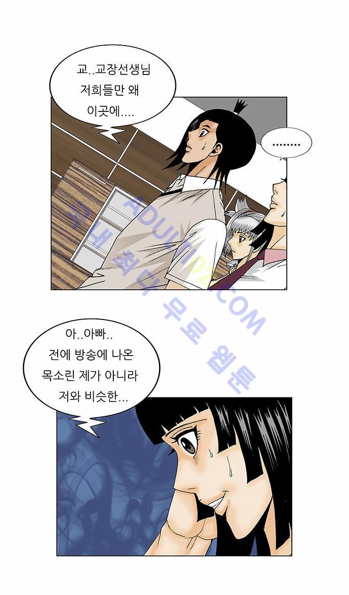 Ultimate Legend: Kang Hae Hyo Ch.98 p31