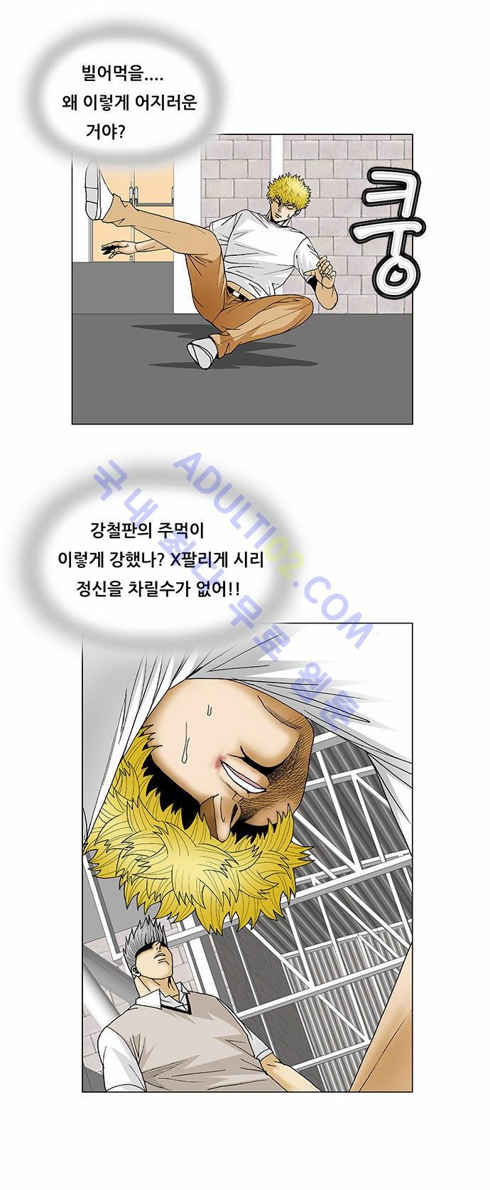 Ultimate Legend: Kang Hae Hyo Ch.98 p5