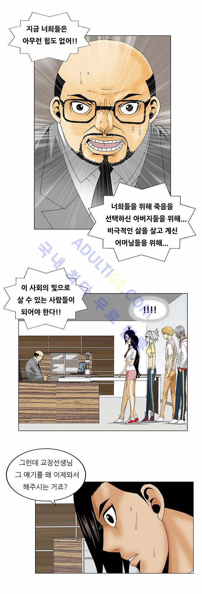 Ultimate Legend: Kang Hae Hyo Ch.99 p10