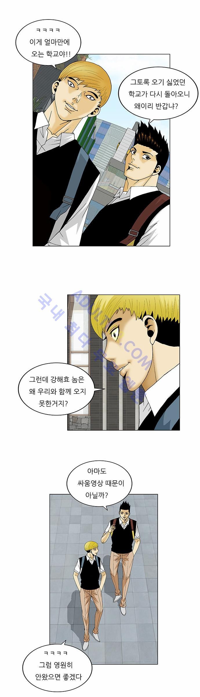 Ultimate Legend: Kang Hae Hyo Ch.99 p14