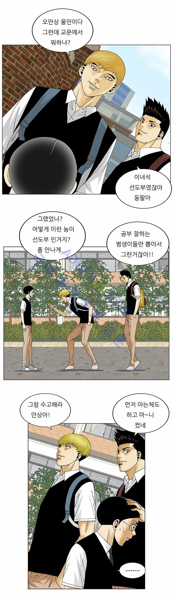 Ultimate Legend: Kang Hae Hyo Ch.99 p17