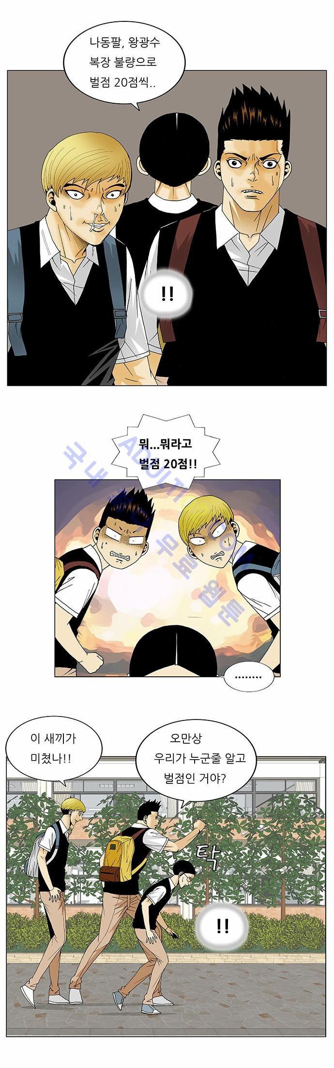 Ultimate Legend: Kang Hae Hyo Ch.99 p18