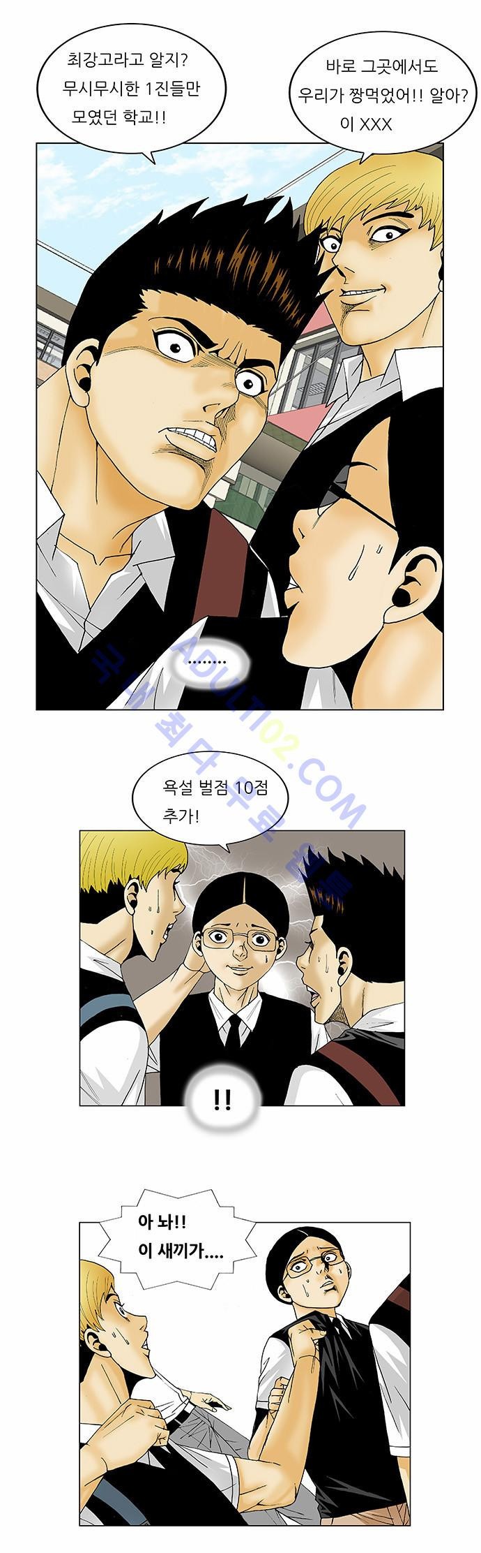 Ultimate Legend: Kang Hae Hyo Ch.99 p20