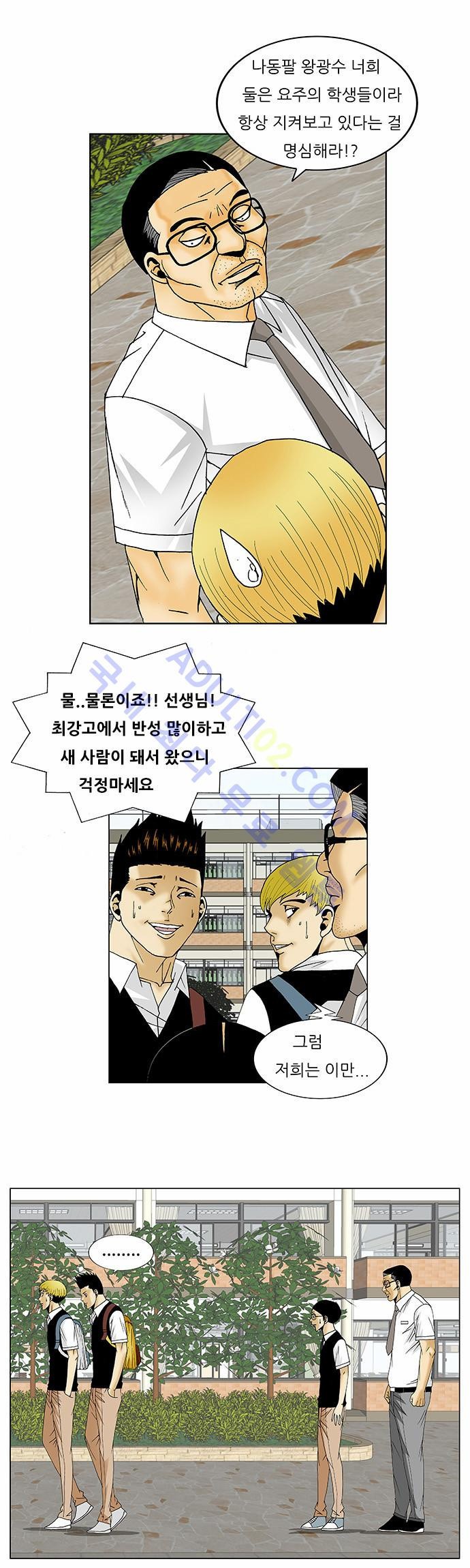 Ultimate Legend: Kang Hae Hyo Ch.99 p23