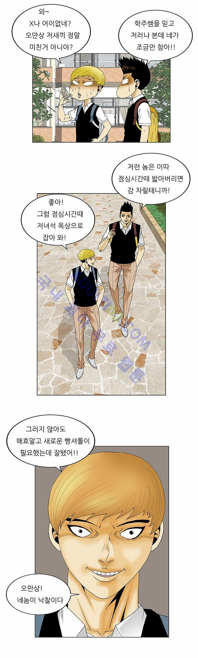 Ultimate Legend: Kang Hae Hyo Ch.99 p24