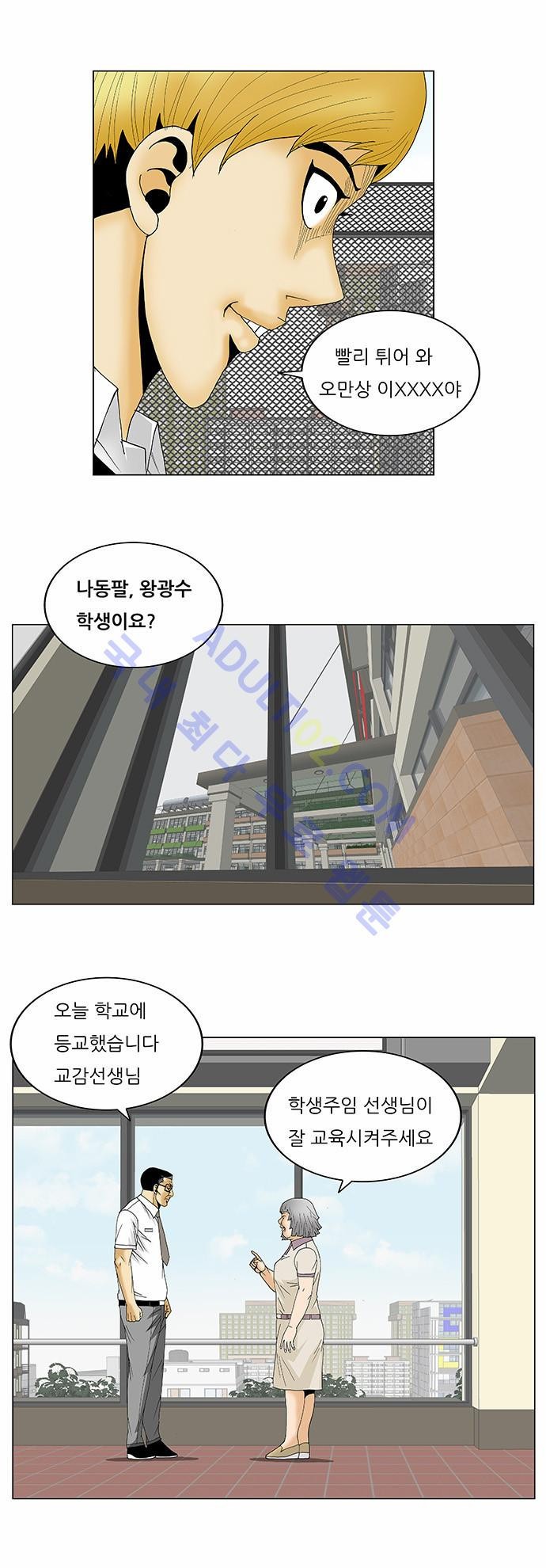 Ultimate Legend: Kang Hae Hyo Ch.99 p27
